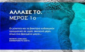 Άλλαξε το ΜαγίοΒακτήρια Post Examples 01 732x447